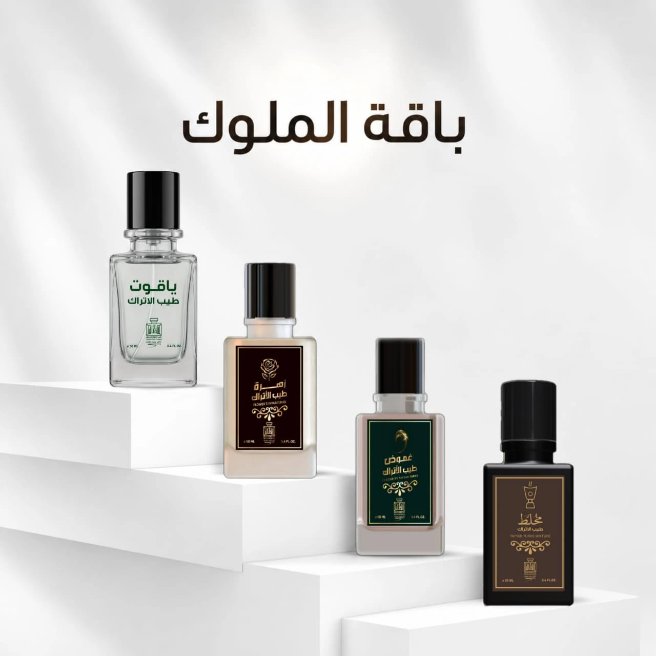 باقة الملوك (رجالي) 
